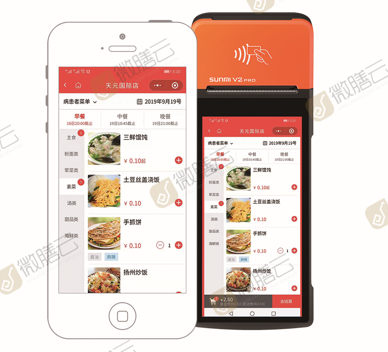 (图:微膳云订餐系统).png